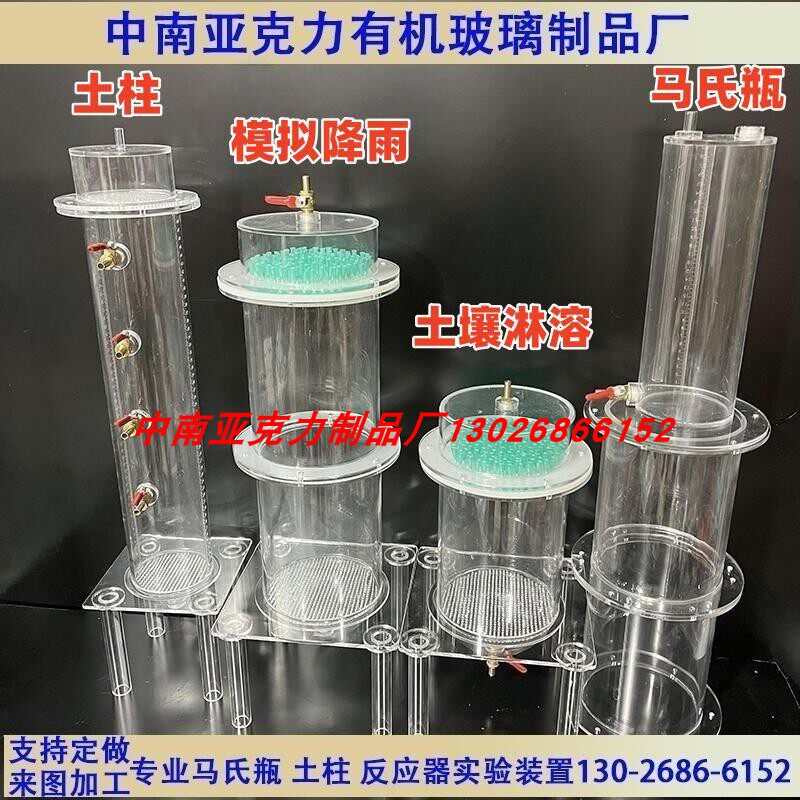 速发透明压克力机壤淋溶装置马氏瓶大学实验仪器土壤过有滤土玻璃
