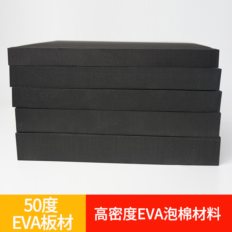 速发50度泡棉材料加硬高密度材沫板防撞减震板泡味保无环缓冲海绵