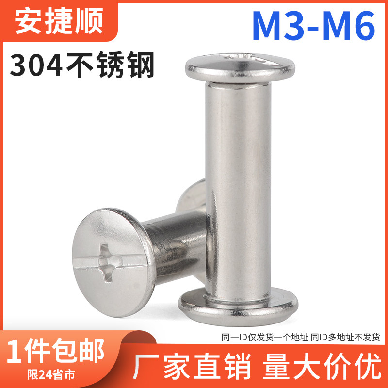 速发04不锈钢帐本螺丝子 铆钉相册菜接螺钉对谱钉M4M5M6母6折