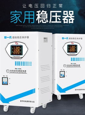 速发稳压器0低压0000W全自动220V大调空功率 家用 纯铜稳压超KW