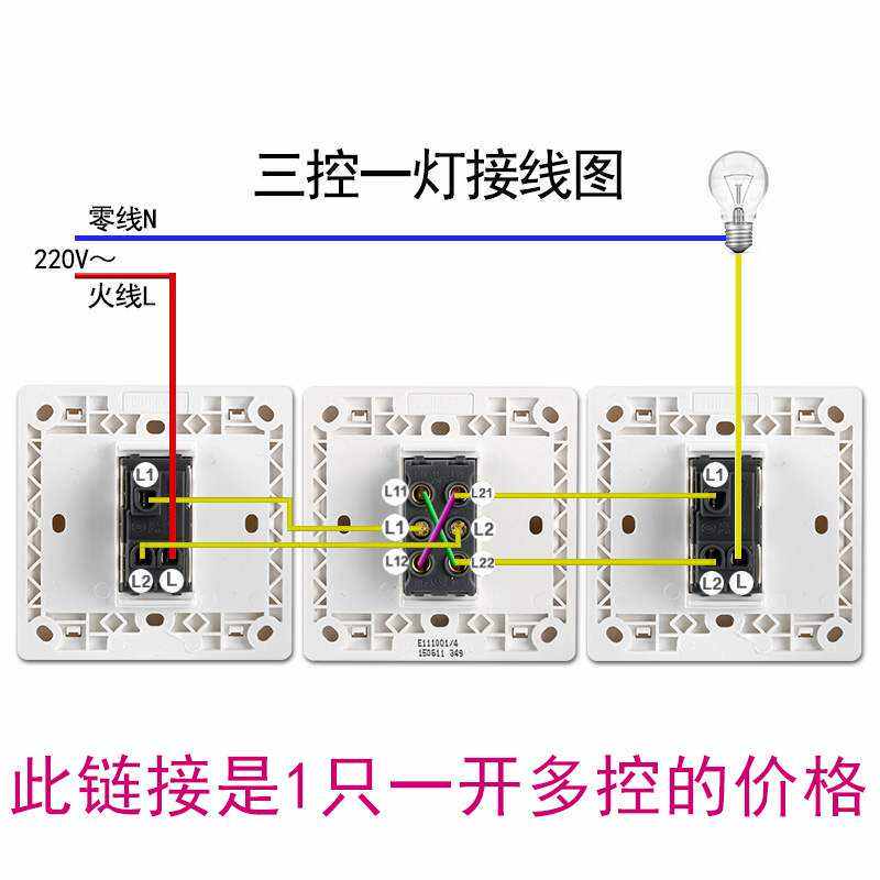 速发三个开联控制一个灯一个灯多控中途三控开关三关开关面控开双