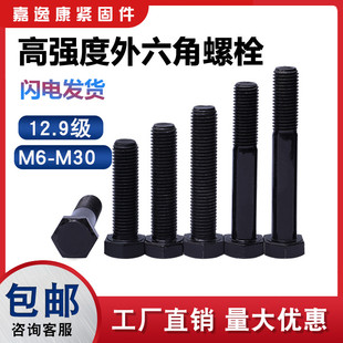 速发M6螺8MM10M0外六角螺丝国标螺杆12.级高强度M栓合金钢螺钉包