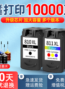 速发适 佳能PG810XL墨盒811XL彩色mp2 8用276 486 46 mx28 8 IP27