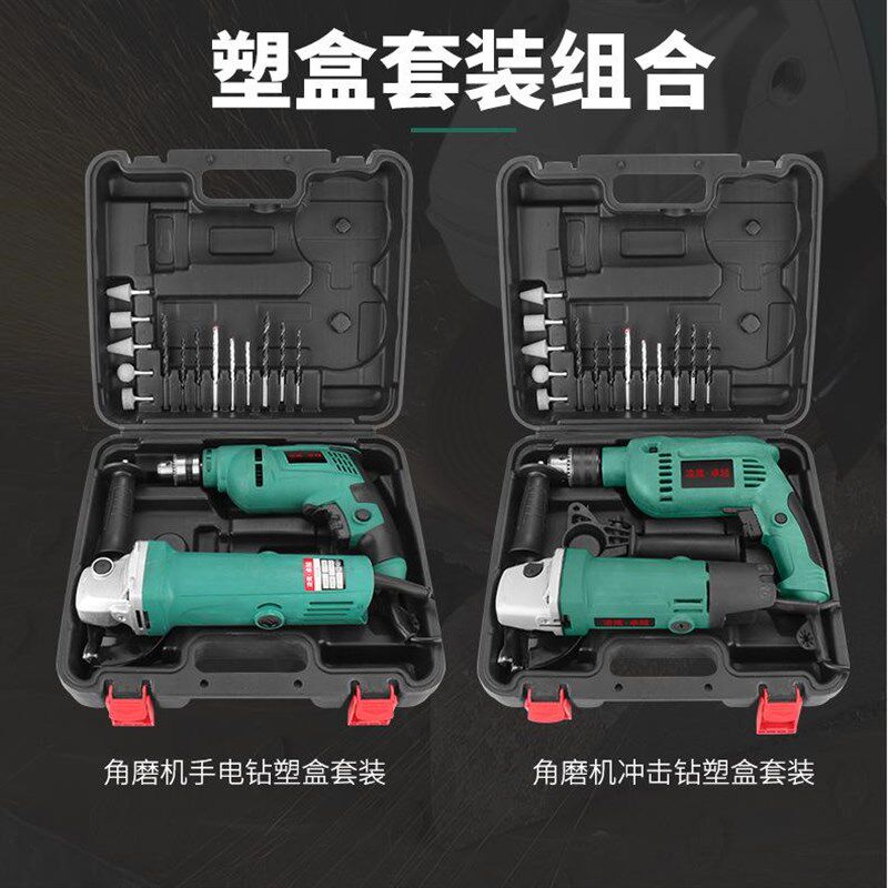 速发电动工具组合家用手机钻套击角磨电冲装钻手电钻工具套装