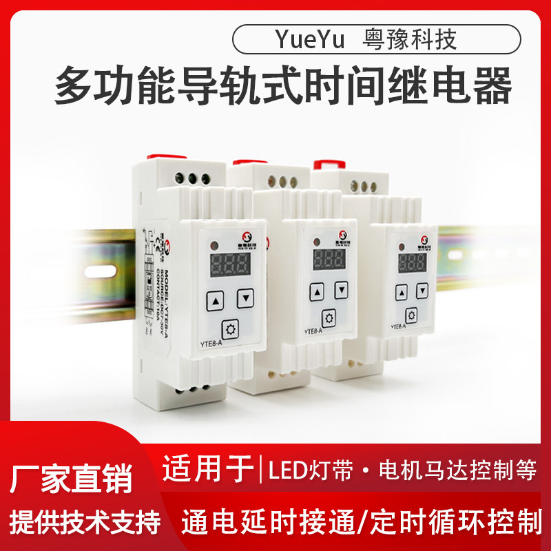 速发循环时间12V24V延时接通断开延制继电器模块时控导轨式安装