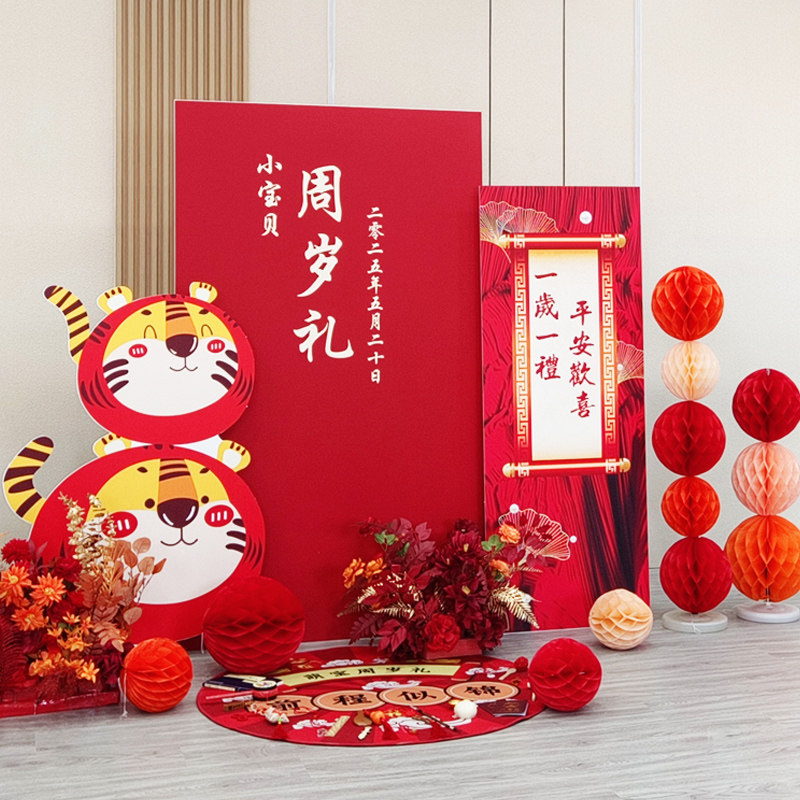 虎宝宝一周岁礼生日宴布置装饰场景用品套餐抓周宴背景墙板