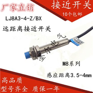速发M8A远距离 接近开-.5关4MM 金属感应 电感式 传感器LJ8 -4-Z/