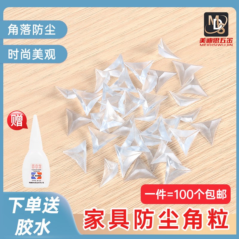 速发透明水晶防尘角抽屉角落具角尘粒衣柜橱柜家防柜死角防脏三角