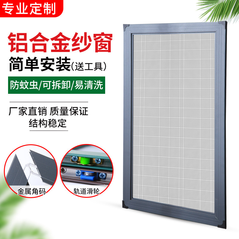 速发家不纱窗沙装推拉式边框防蚊鼠防自用锈钢塑钢通用纱网