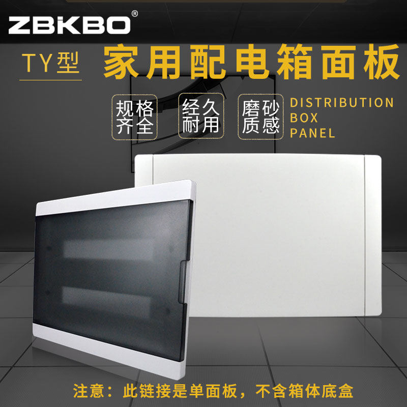 速发TY白家用配电箱盖子盖照明回路箱型色面板 上下翻盖强电箱 板