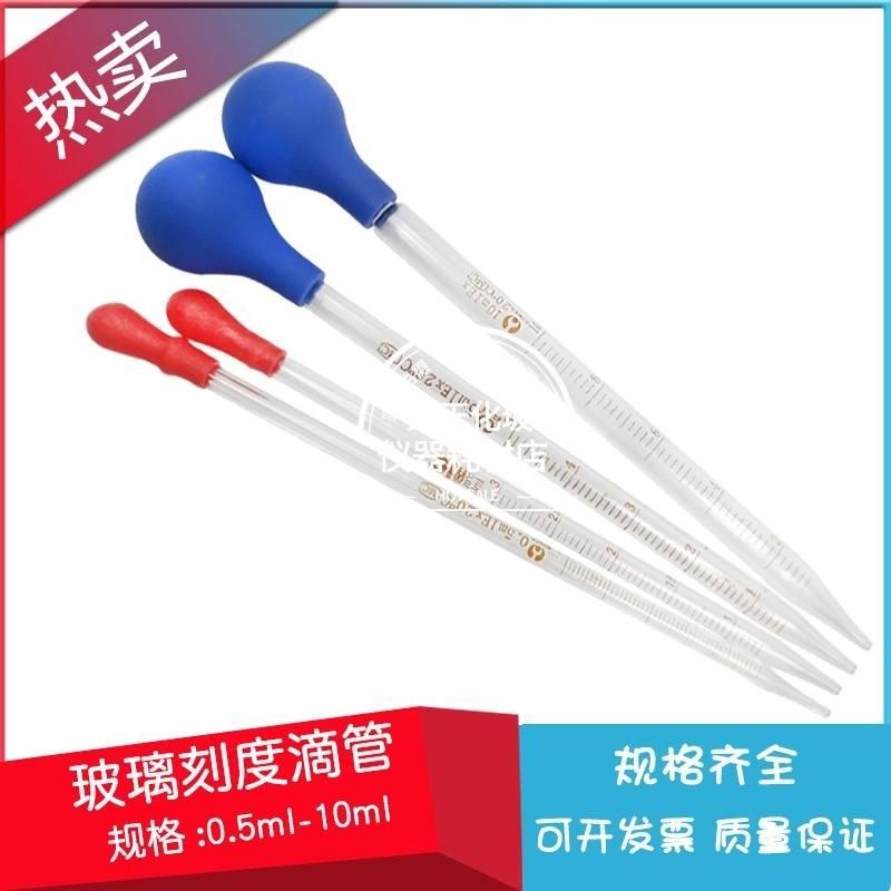 速发吸璃刻度滴管1 2 5 10玻液管实验室胶头滴管吸管蓝玻球移璃吸