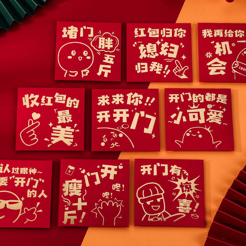 速发结婚接袋堵门个性创意婚礼红包门你塞迷恶搞红包亲封婚庆用品