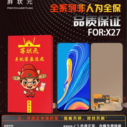 速发屏 元适用於vivo X27 pro V15PRO X27PRO状X0/PRO显示屏幕总
