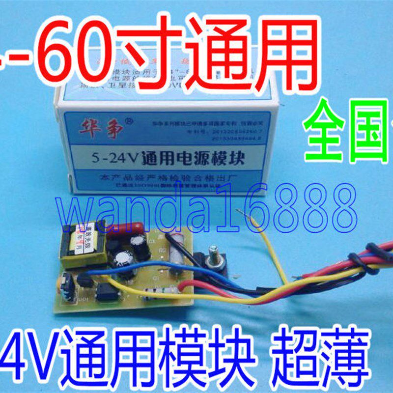 速发超 通用能液晶电视开关模块接VD薄EVD D收机板模块