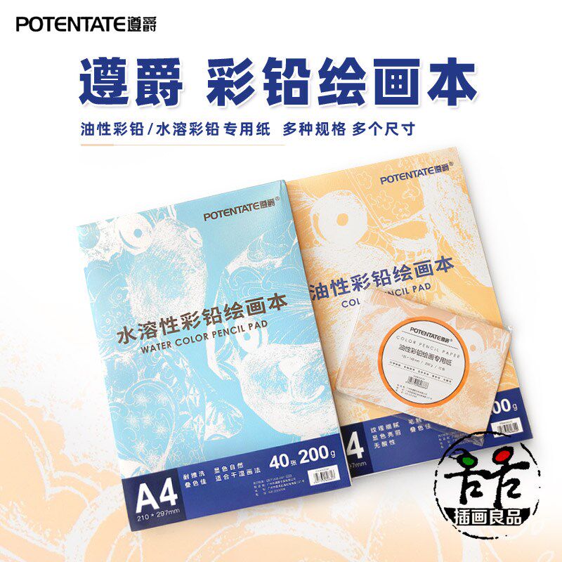 速发 彩铅专用纸 水铅彩溶本 油性 铅纸 A4彩彩铅白卡纸