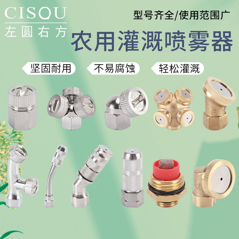 速发农用头雾机喷圆形扇形带过滤网细微喷雾嘴打药接高压雾化喷头