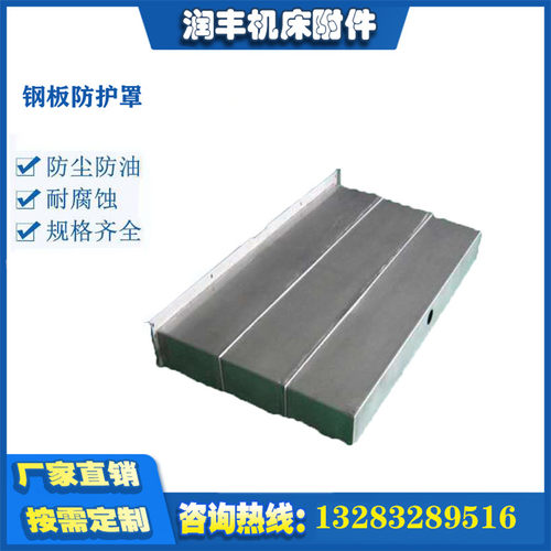 速发V-X1加工中心j护板防锈罩导轨伸缩式钣金Y护Z轴不1钢冷板钢板