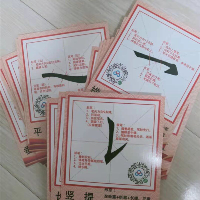 欧体田楷田英章48个基本笔画毛笔字字卡升级