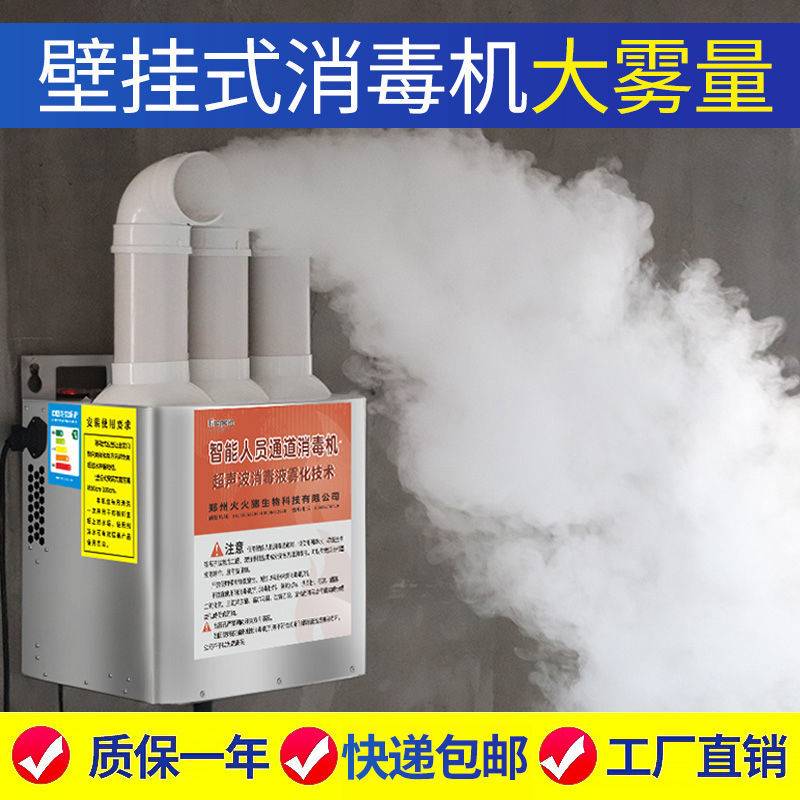 速发壁挂式喷化消机机器消毒喷雾毒消毒机弥雾机壁挂式消毒雾雾机