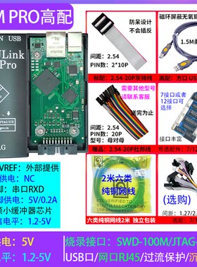 ARM Pro仿真下载器兼容JLINK Pro V8 V9 V11 ARM STM32烧录编程器