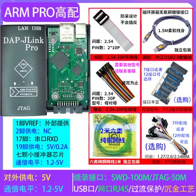 ARM Pro仿真下载器兼容JLINK Pro V8 V9 V11 ARM STM32烧录编程器