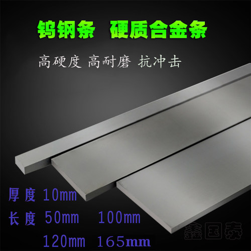 高硬度10钨钢条YG8硬质合金长条钨钢刀片耐磨橡胶轮胎切割刀165mm