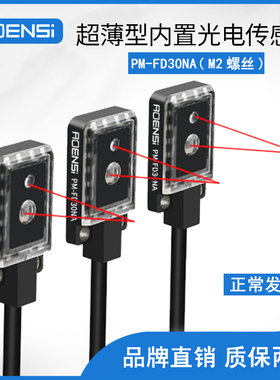 微型超薄漫反射式光电开关NPN传感器感应器E3T-FD11/FD13替EX-14A