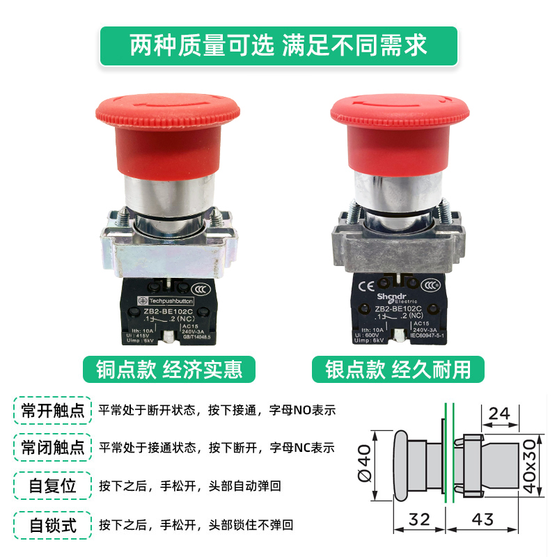 急停按钮开关XB2BS542C BS442C蘑菇头自锁紧急停止旋钮ZB2BE102C