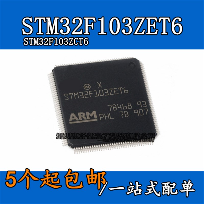 全新原装 STM32F103ZET6 STM32F103ZCT6 LQFP144 32位微控制器MCU