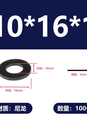 尼龙垫片塑料垫圈垫片橡胶绝缘塑胶圆形黑色白色平垫片M2-M20GB97