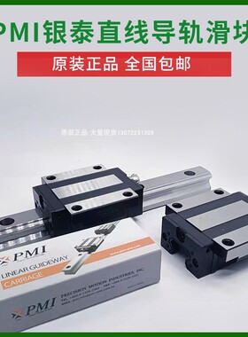 MSA15E/20E/25E/30E/35E/45E/55E/台湾银泰PMI直线导轨滑块现货