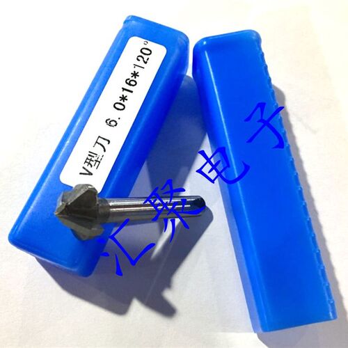 6.0*16*120度V型刀120倒角刀木工铣刀雕刻机锣刀铝塑板开槽折边