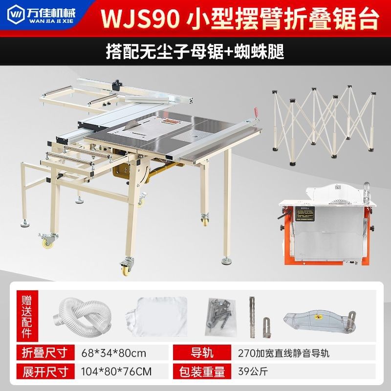 WJS90木工款摇臂锯台精密推台锯家装大板切割蜘蛛腿无尘子母锯台