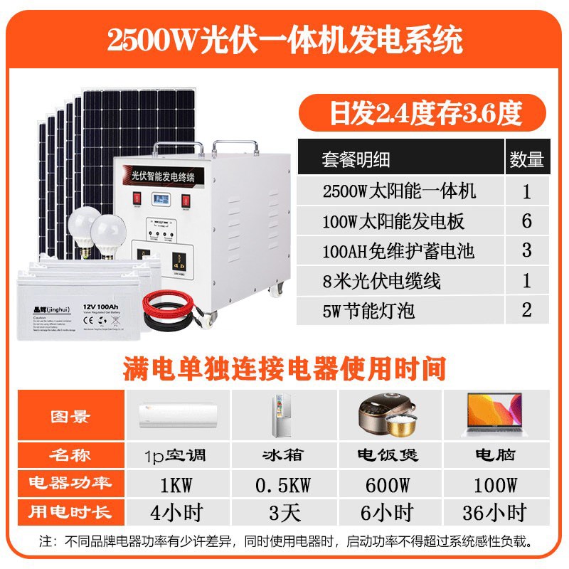 太阳能发电板系统3000W家用220v离网发电设备空调全套光伏一体机