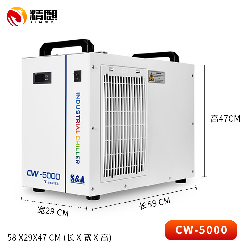 特域激光冷水机工业CW3000/5000/5200循环水箱雕刻切割主轴制冷机
