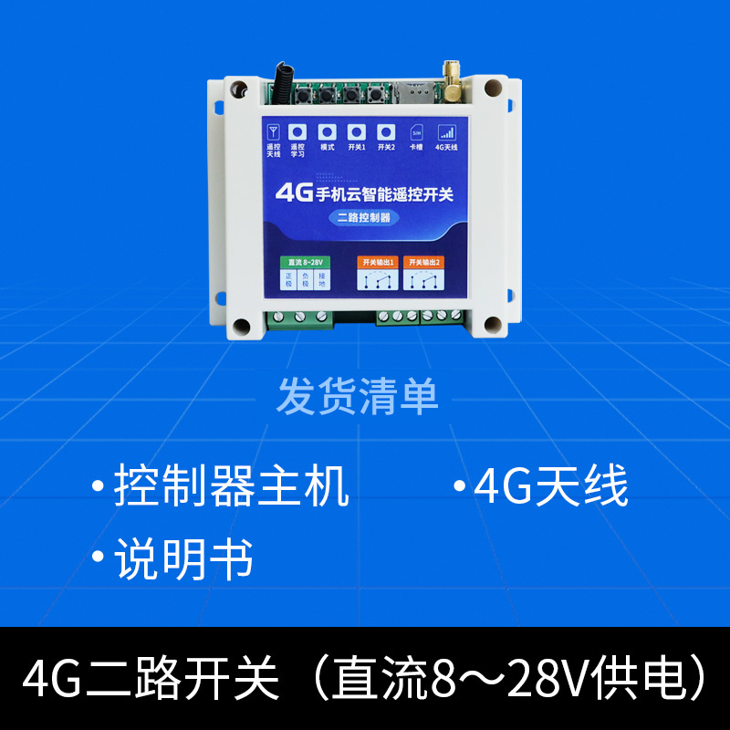 智能无线遥控开关手机4G网络远程控制器开关接触器电机水Z泵220V