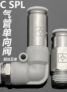 气动气管快插接头单向阀SPC SPL4 6 8 10 12-M5 01 02 03 04止气