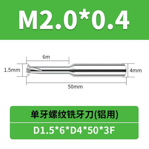 阳锦65度单牙钨钢螺纹铣刀M3/M4/M5巴尔查斯涂层加工中心铣牙刀