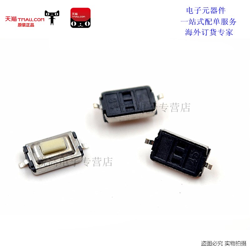 锐高贴片按键开关 白色黑色按钮 轻触开关2脚 3*6*2.5mm(50只)