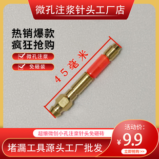 微孔注浆针头高压注浆卫生间阳台防水免砸砖砖空鼓注浆细针头
