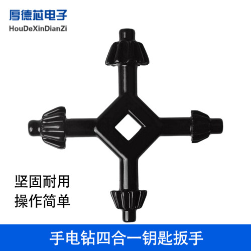 四合一手电钻钥匙夹头扳手 多功能钻夹头扳手钥匙锁匙电动配件