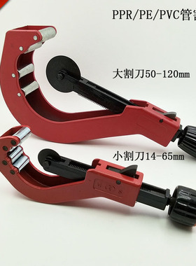 包邮PPR水管剪刀PE管割刀塑料管剪14-65管材切管器50-120管刀配件