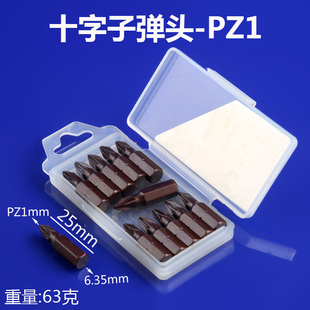 25mm十字短批头S2磁性电钻电动螺丝刀起子头反十字气动批咀风批嘴