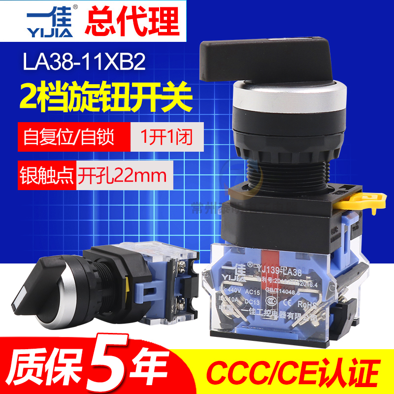 一佳2档长柄旋转开关带自锁复位LA38-11XB2两档转换选择开关22mm