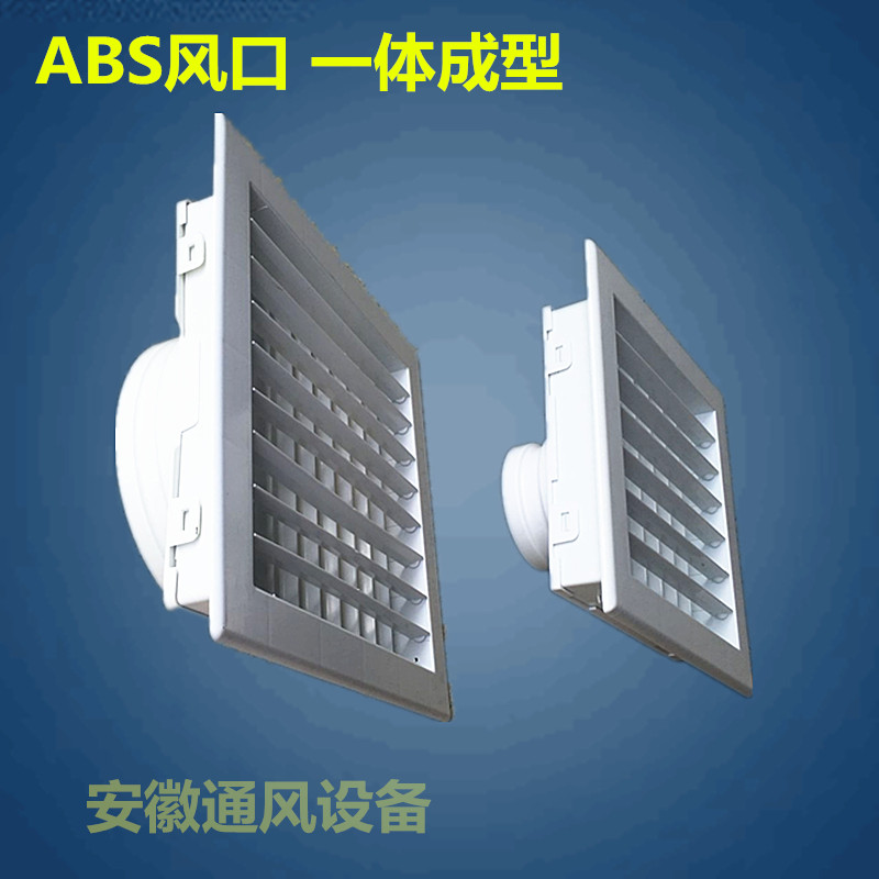 方形ABS新风风口天圆地方 新风排风系统通风口中央空调出风口,纺织面料/辅料/配套,其他纺织机械,淘宝优惠券,粉丝福利购,淘宝优惠卷