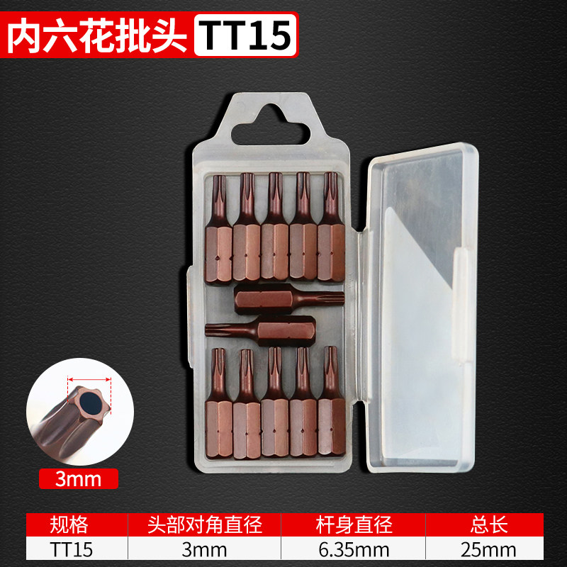 25mm梅花短批头磁性TT40T30T25T20电动螺丝刀头六角6.35批嘴十字