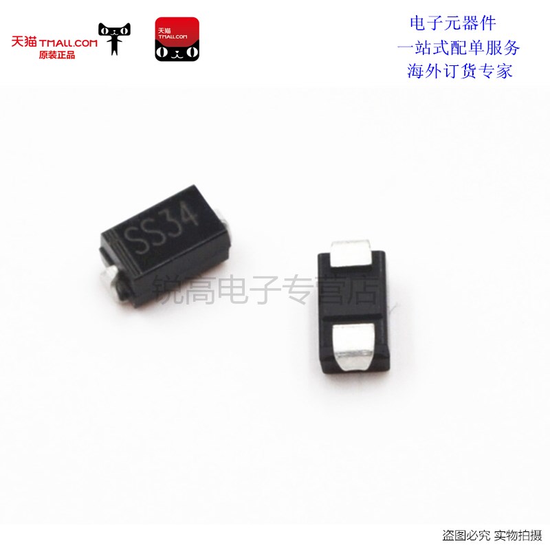 锐高贴片二极管1N5822 SS34 3A 40V SMA肖特基(10个)优质产品