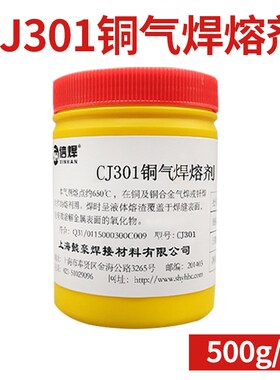 QJ102银焊粉 QJ201铝焊粉 CJ301 401铜焊粉 银焊粉银焊条用助焊剂