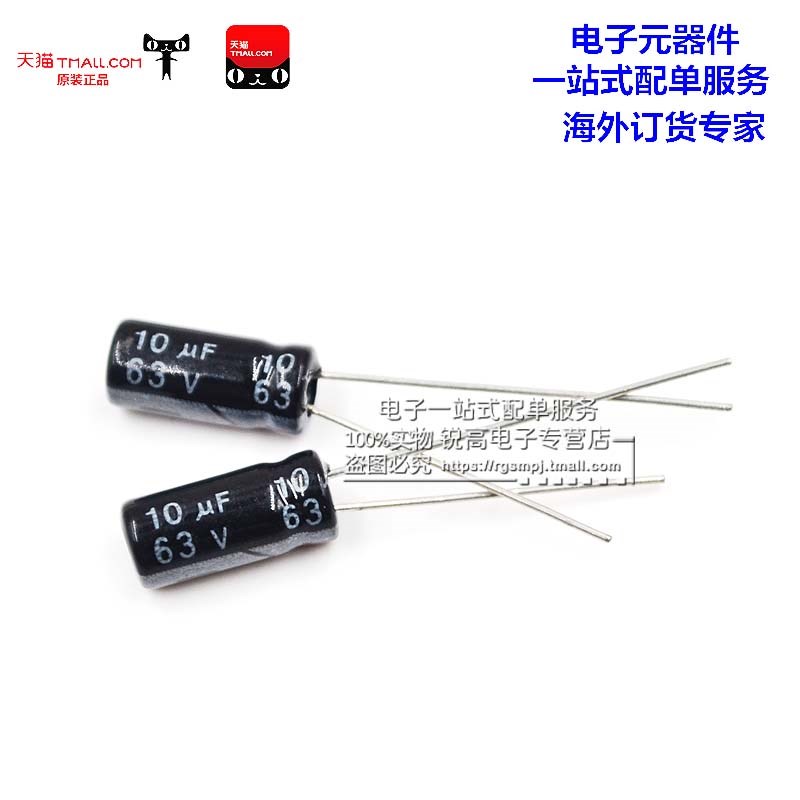 锐高 10uf 63v体积5*11MM 5X11MM 直插 优质电解电容 (100个)