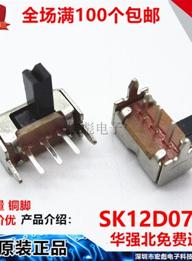 SK12D07VG2/3/4/5/6/7mm柄高 卧式 90度侧拨 3脚2档 小型拨动开关